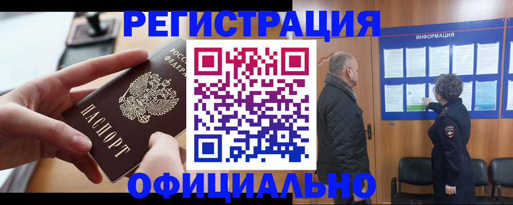 прописка в квартире в Волгограде