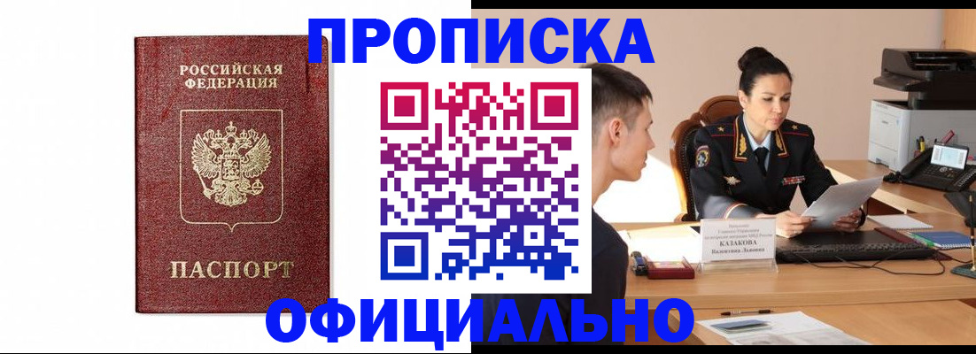 прописка ребенка в Волгограде