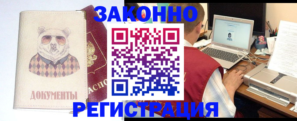 временная регистрация законно в Волгограде