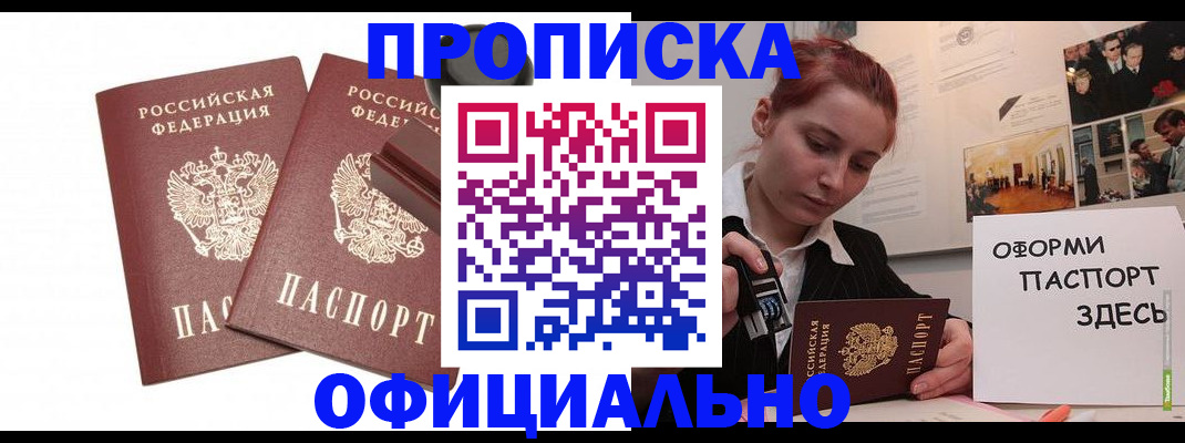 временная регистрация купить в Волгограде