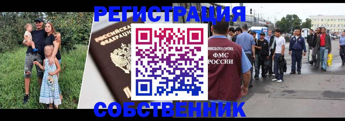 временная регистрация законно в Волгограде