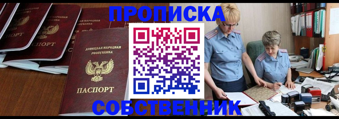 прописка ребенка в Волгограде