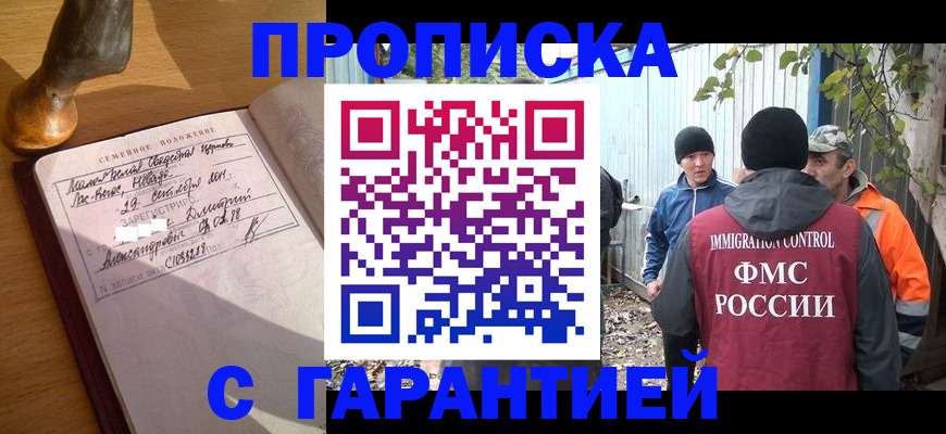 временная регистрация 2025 в Волгограде