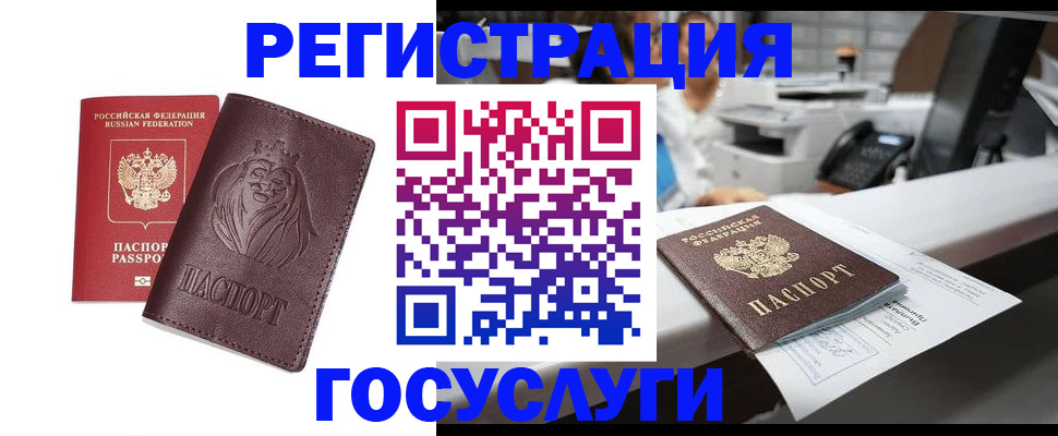 прописка для школы в Волгограде