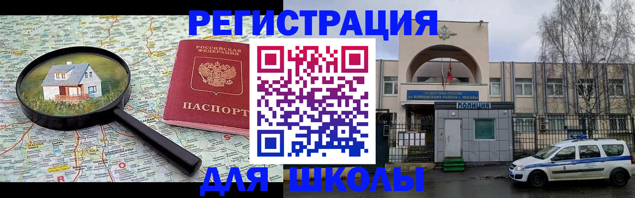 прописка ребенка в Волгограде