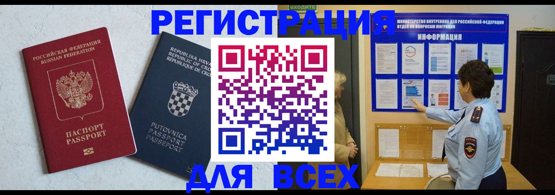 временная регистрация в квартире в Волгограде